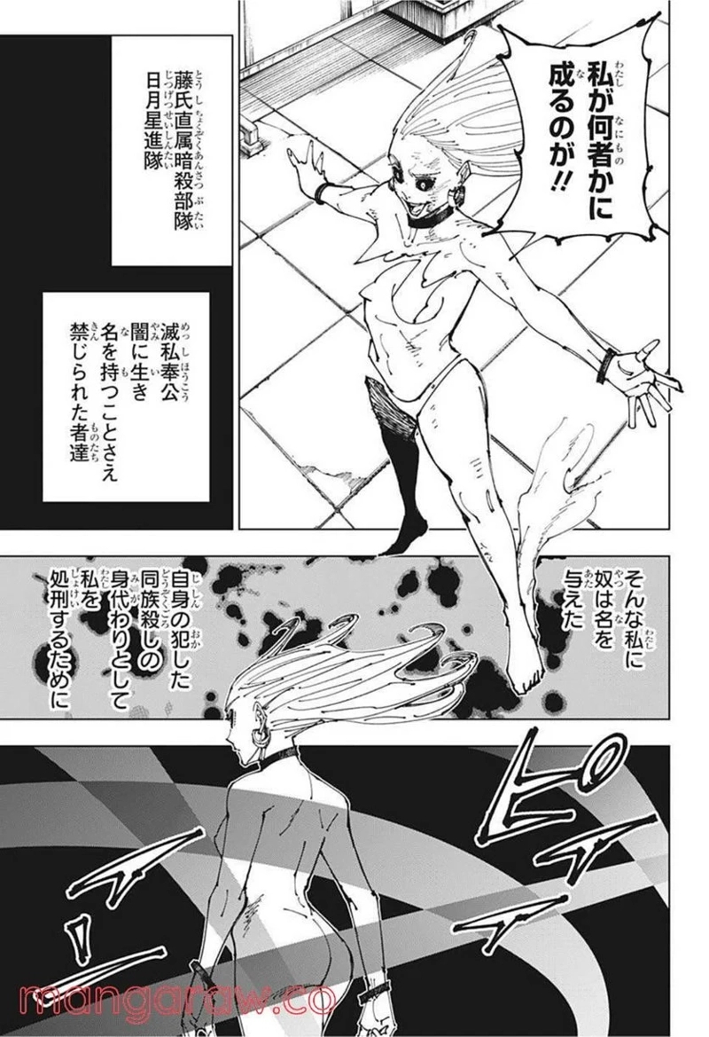 呪術廻戦 第178話 - Page 13
