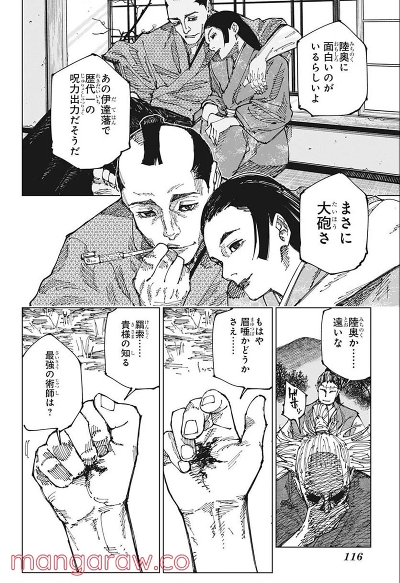 呪術廻戦 第187話 - Page 18
