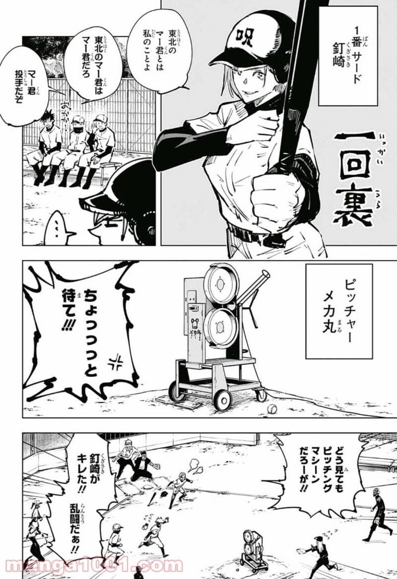 呪術廻戦 第54話 - Page 10