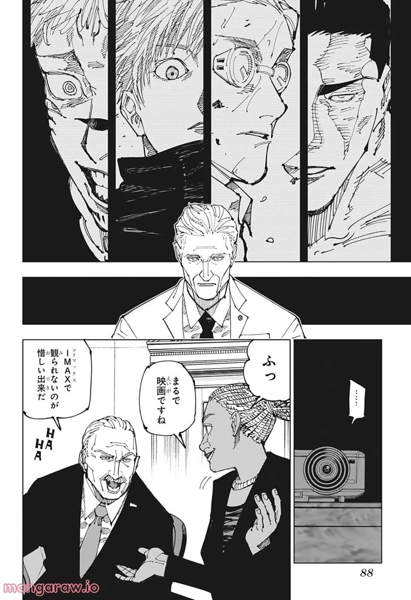 呪術廻戦 第200話 - Page 16