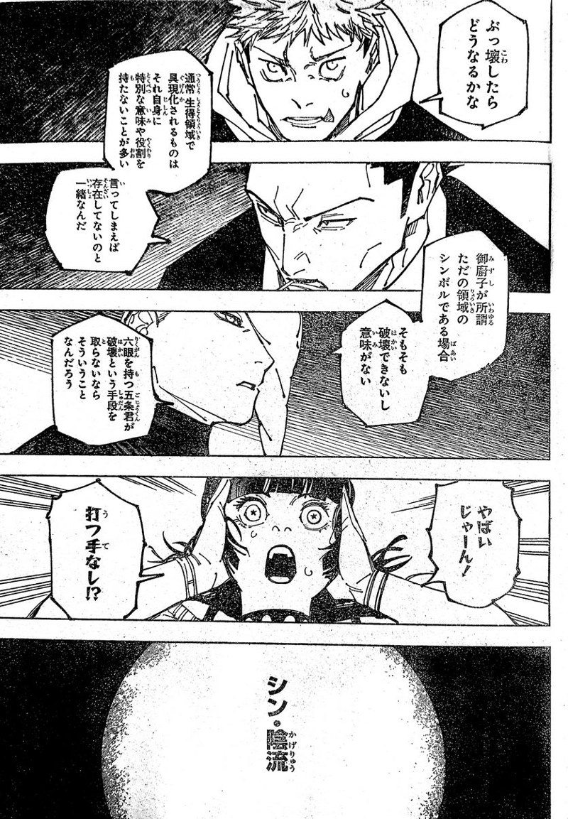 呪術廻戦 第226話 - Page 8