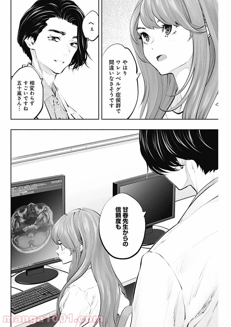 ラジエーションハウス 漫画 第84話 - Page 20