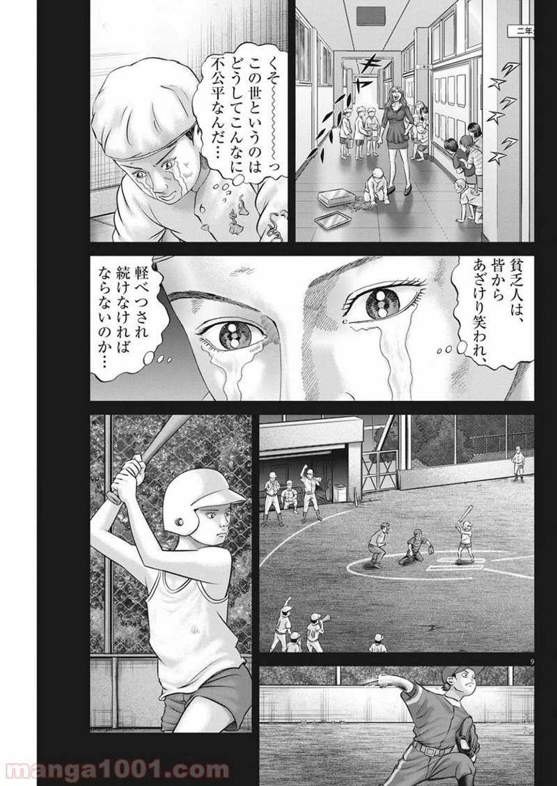 土竜の唄 第708話 - Page 9