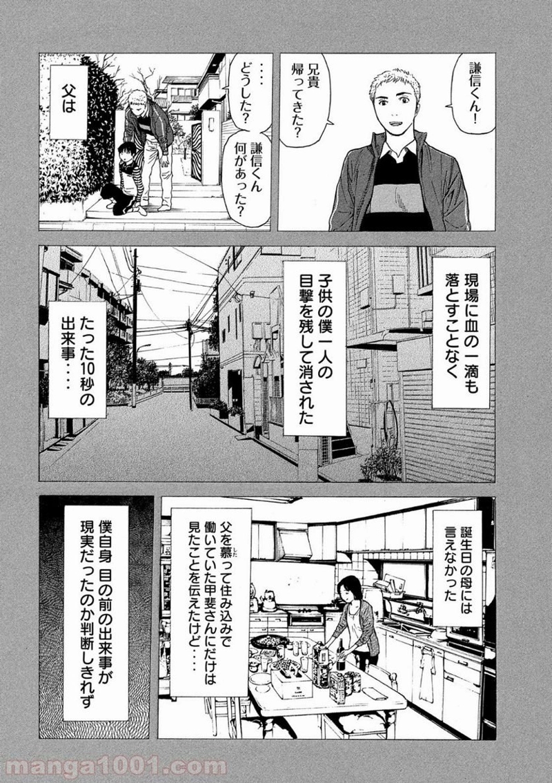 マイホームヒーロー 第102話 - Page 18