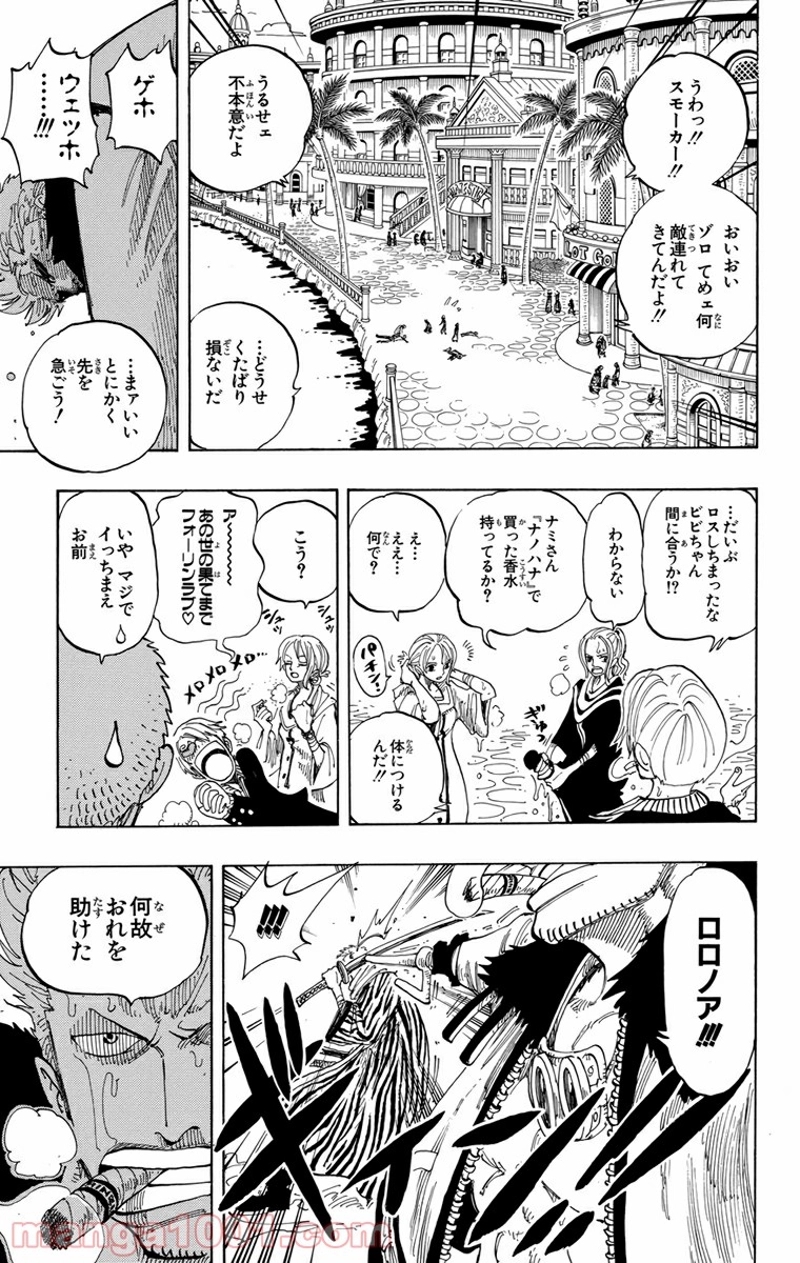 ワンピース 第176話 - Page 9