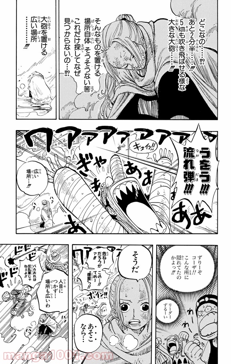 ワンピース 第203話 - Page 15