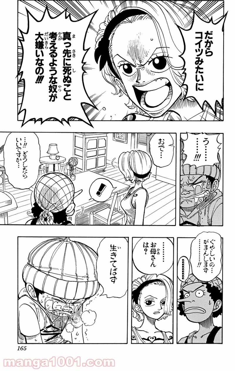 ワンピース 第70話 - Page 18