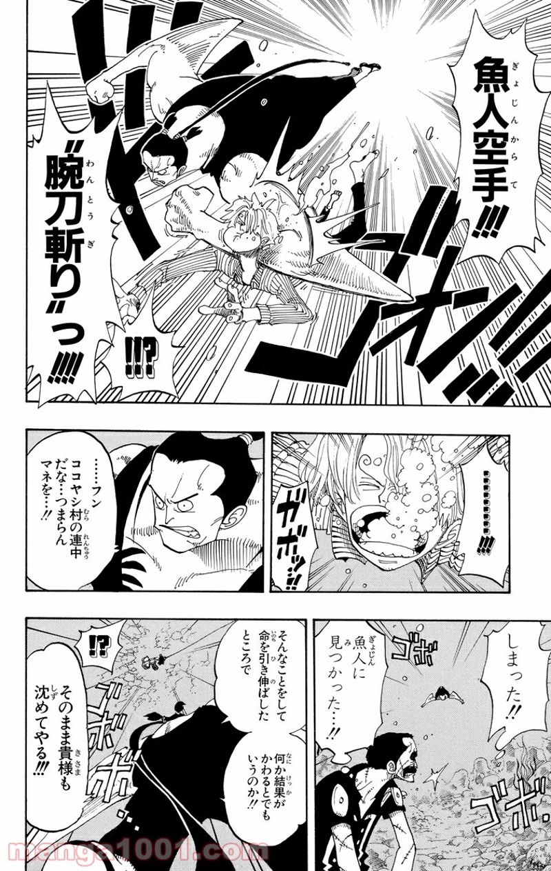 ワンピース 第86話 - Page 8