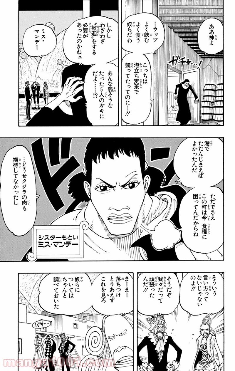 ワンピース 第107話 - Page 10