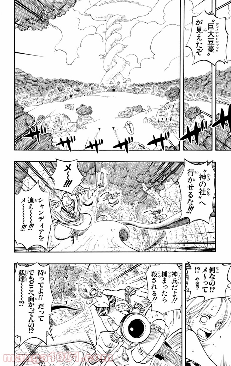 ワンピース 第268話 - Page 16