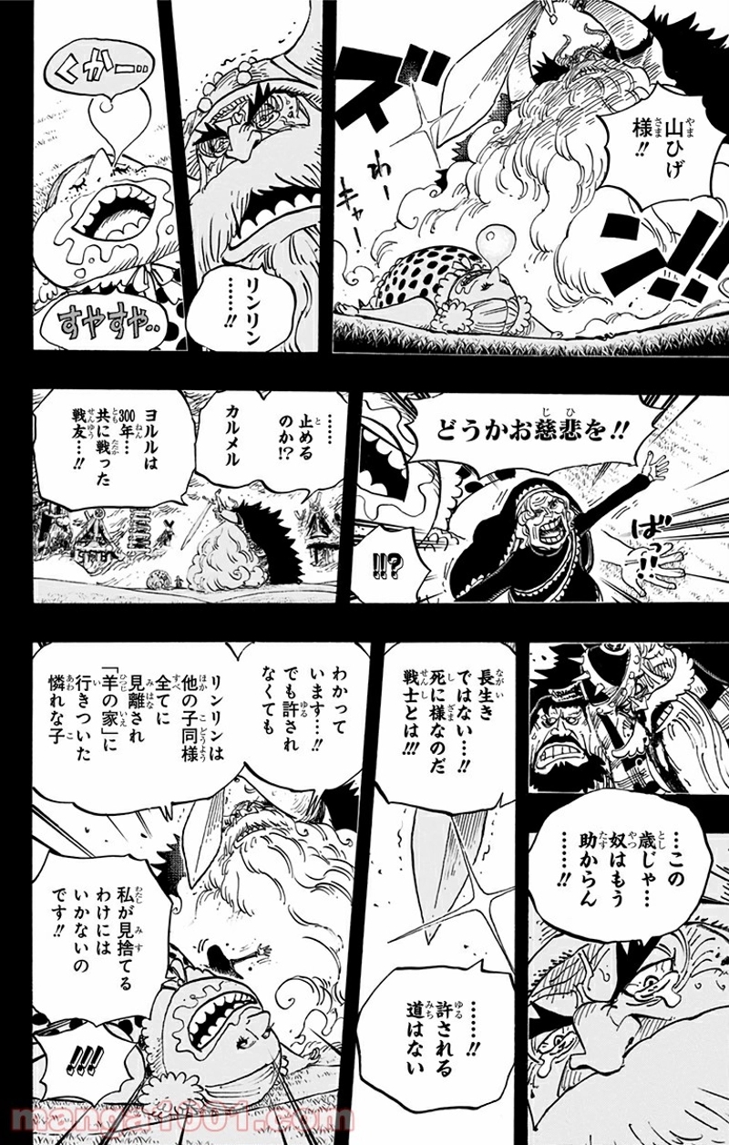 ワンピース 第867話 - Page 8