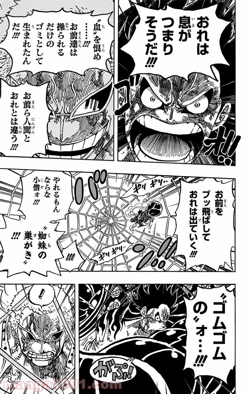 ワンピース 第790話 - Page 15