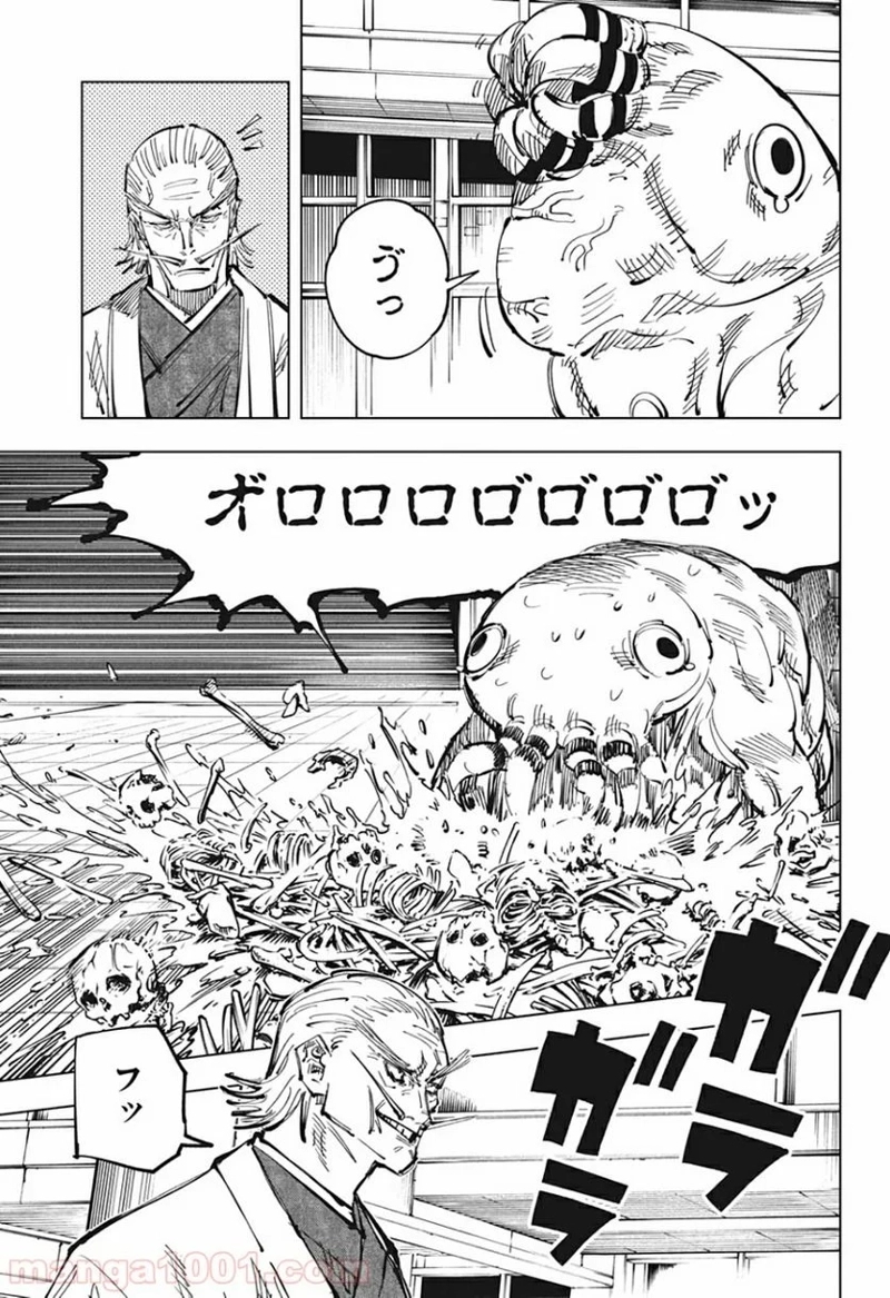 呪術廻戦 第106話 - Page 15