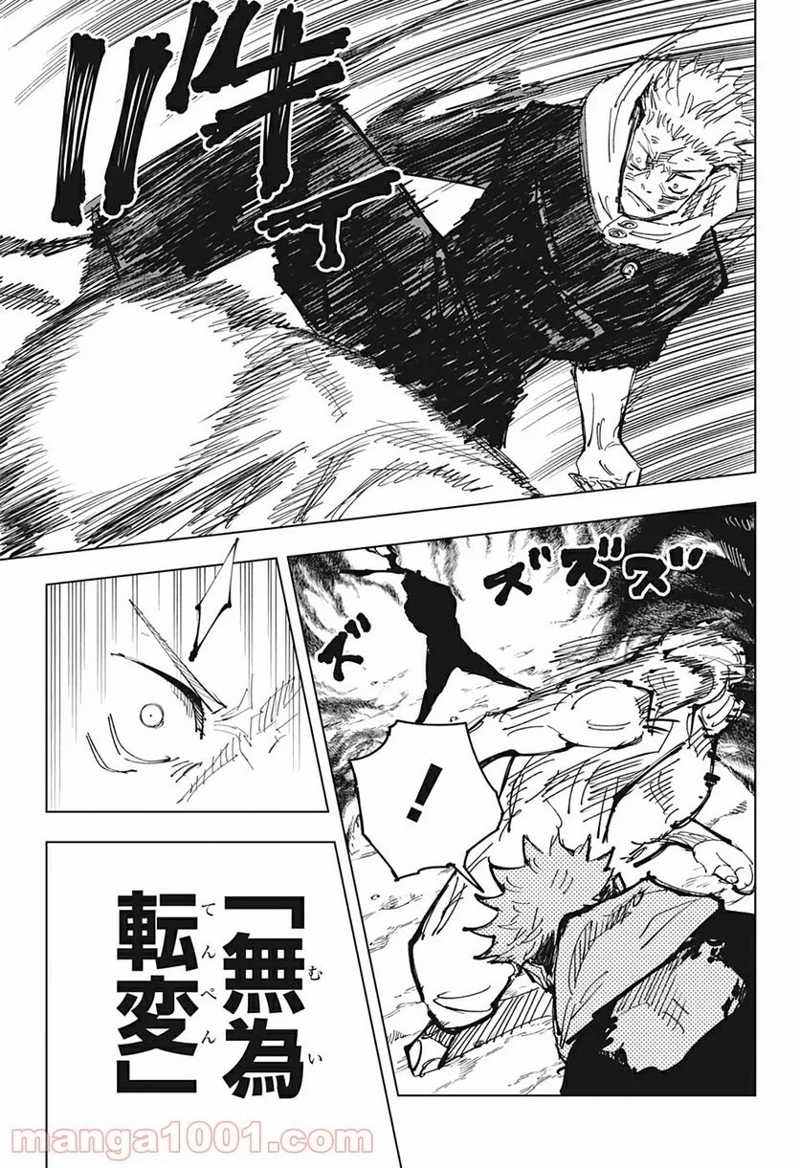 呪術廻戦 第130話 - Page 17