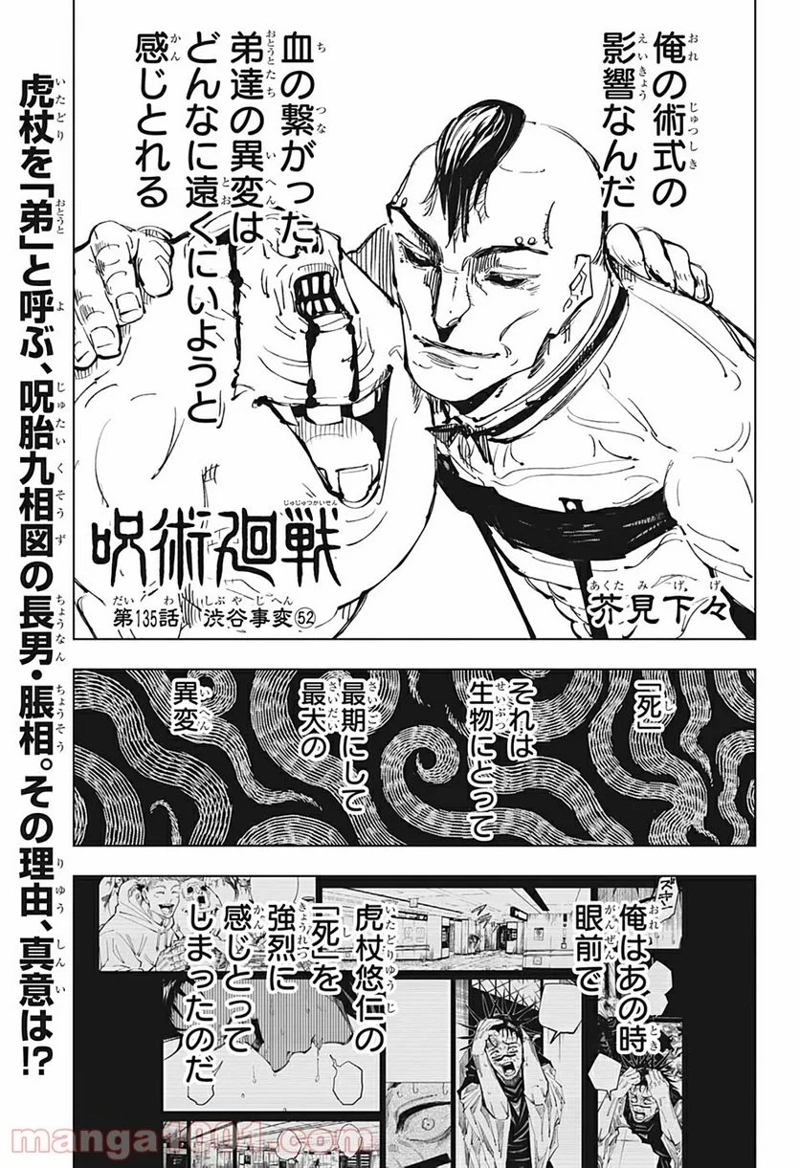 呪術廻戦 第135話 - Page 1