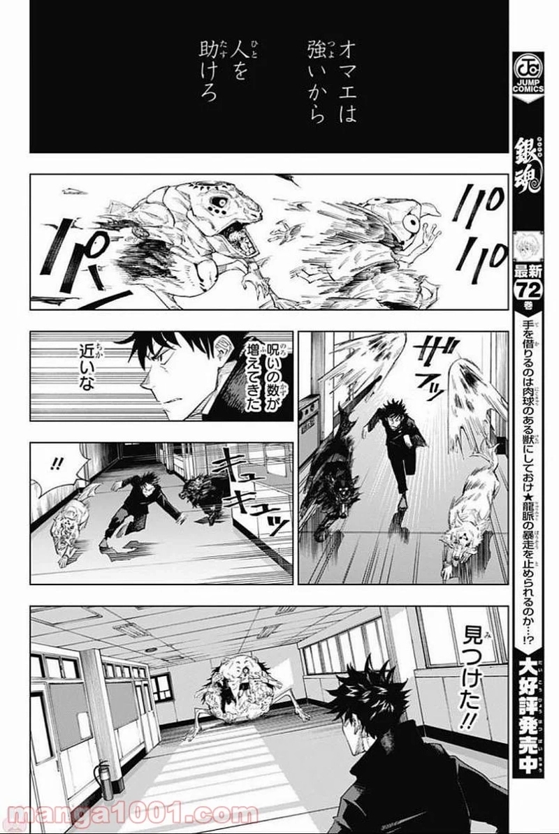 呪術廻戦 第1話 - Page 33