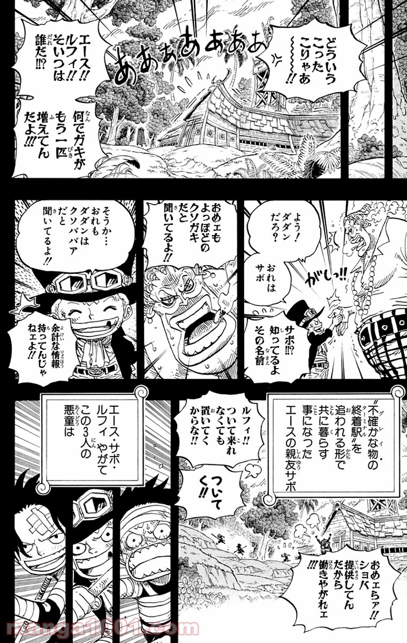 ワンピース 第584話 - Page 16