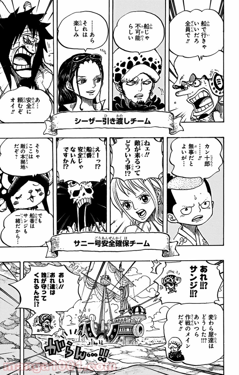 ワンピース 第701話 - Page 10