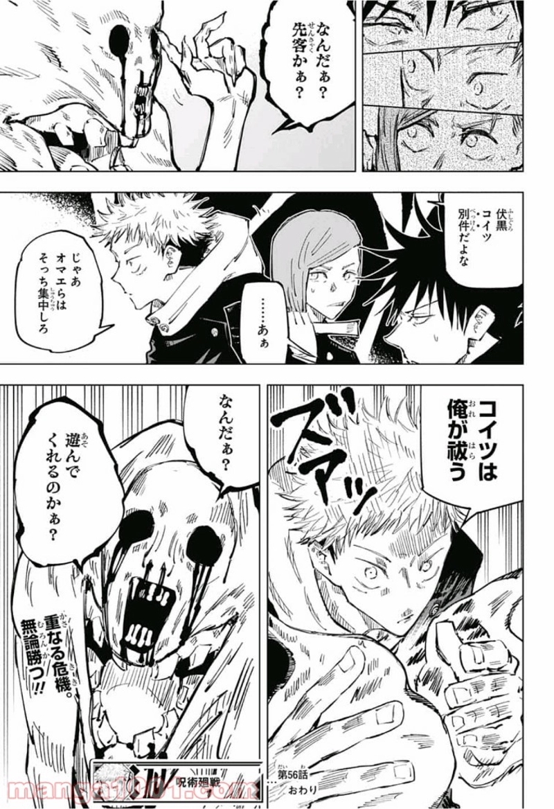 呪術廻戦 第56話 - Page 23