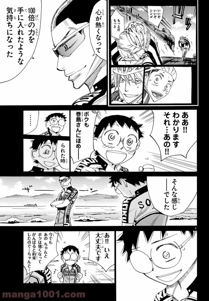 弱虫ペダル 第532話 - Page 3