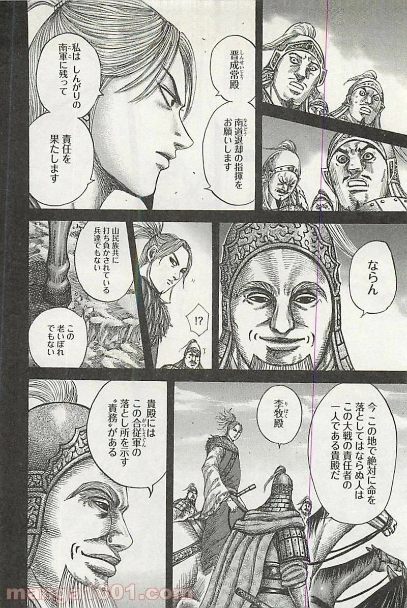 キングダム 第351話 - Page 5