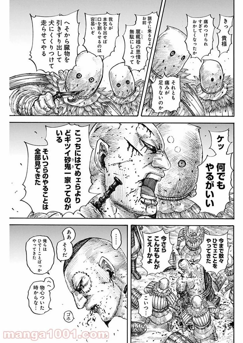 キングダム 第686話 - Page 15