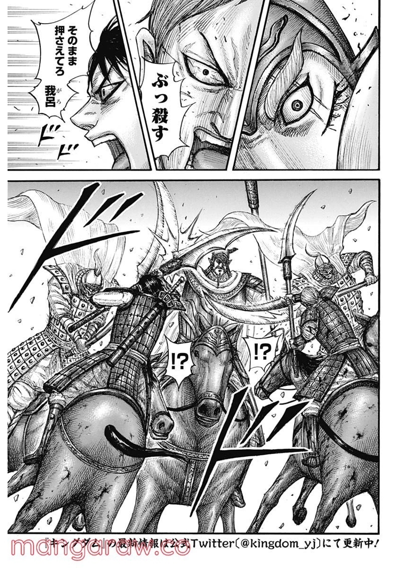 キングダム 第720話 - Page 7