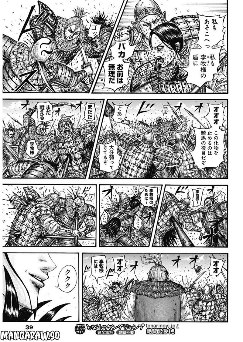 キングダム 第746話 - Page 14