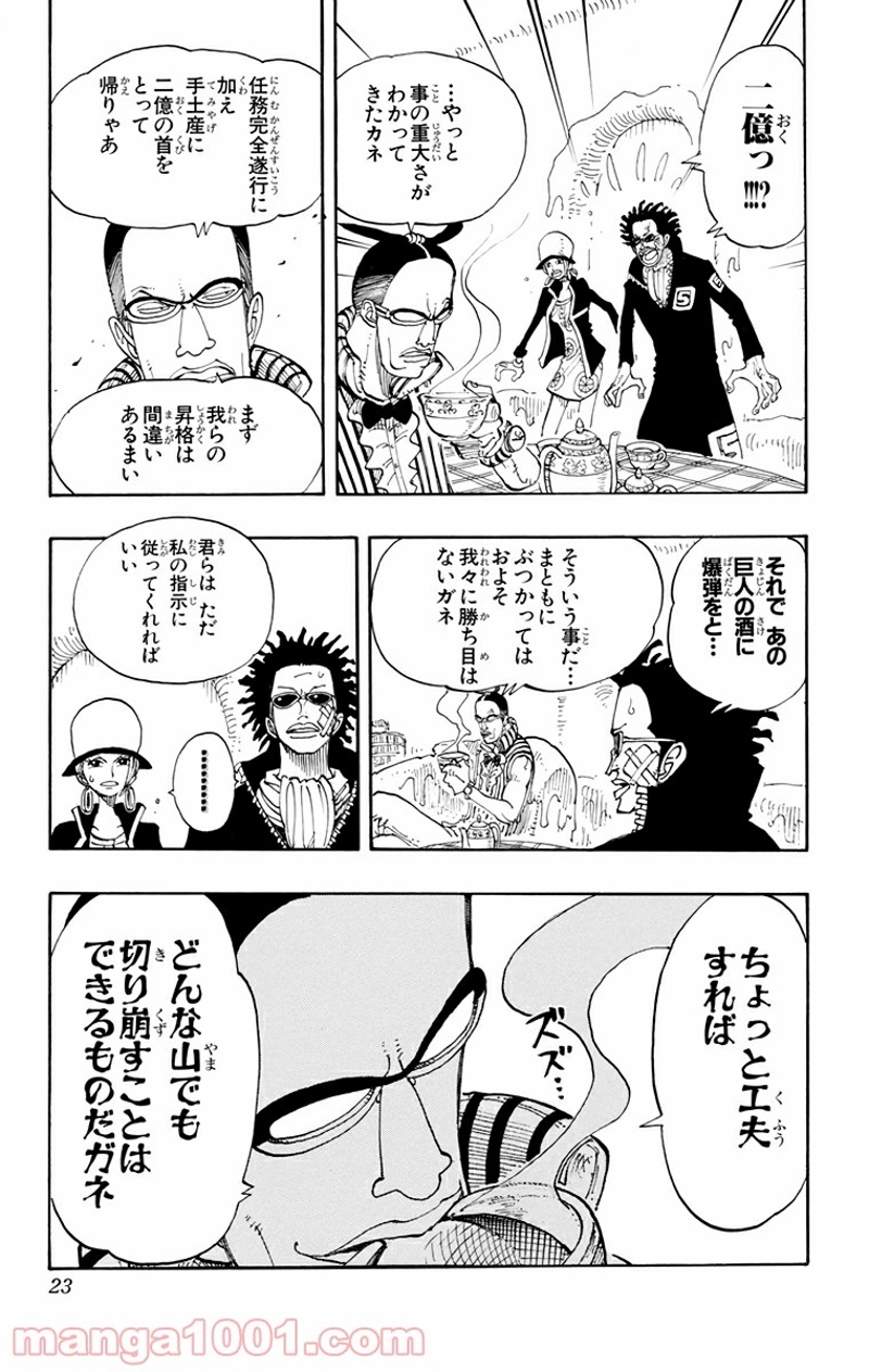 ワンピース 第118話 - Page 20