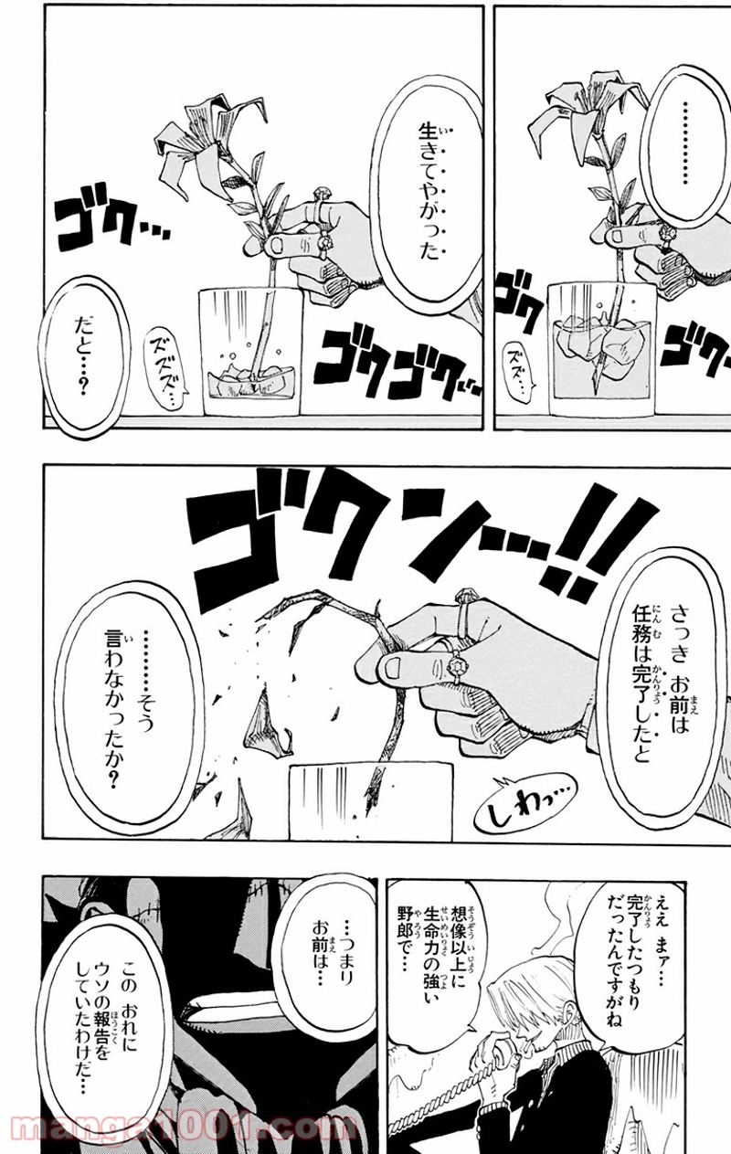 ワンピース 第127話 - Page 19