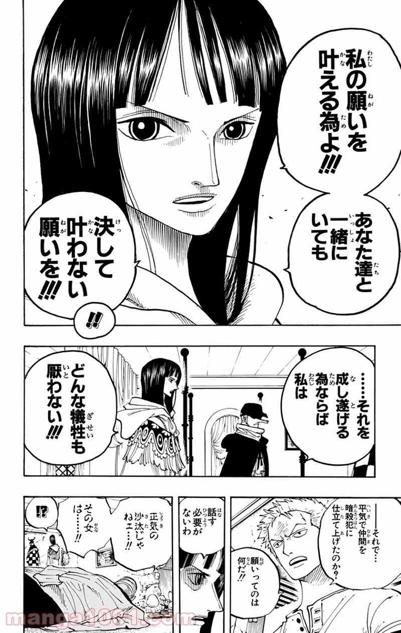 ワンピース 第347話 - Page 19