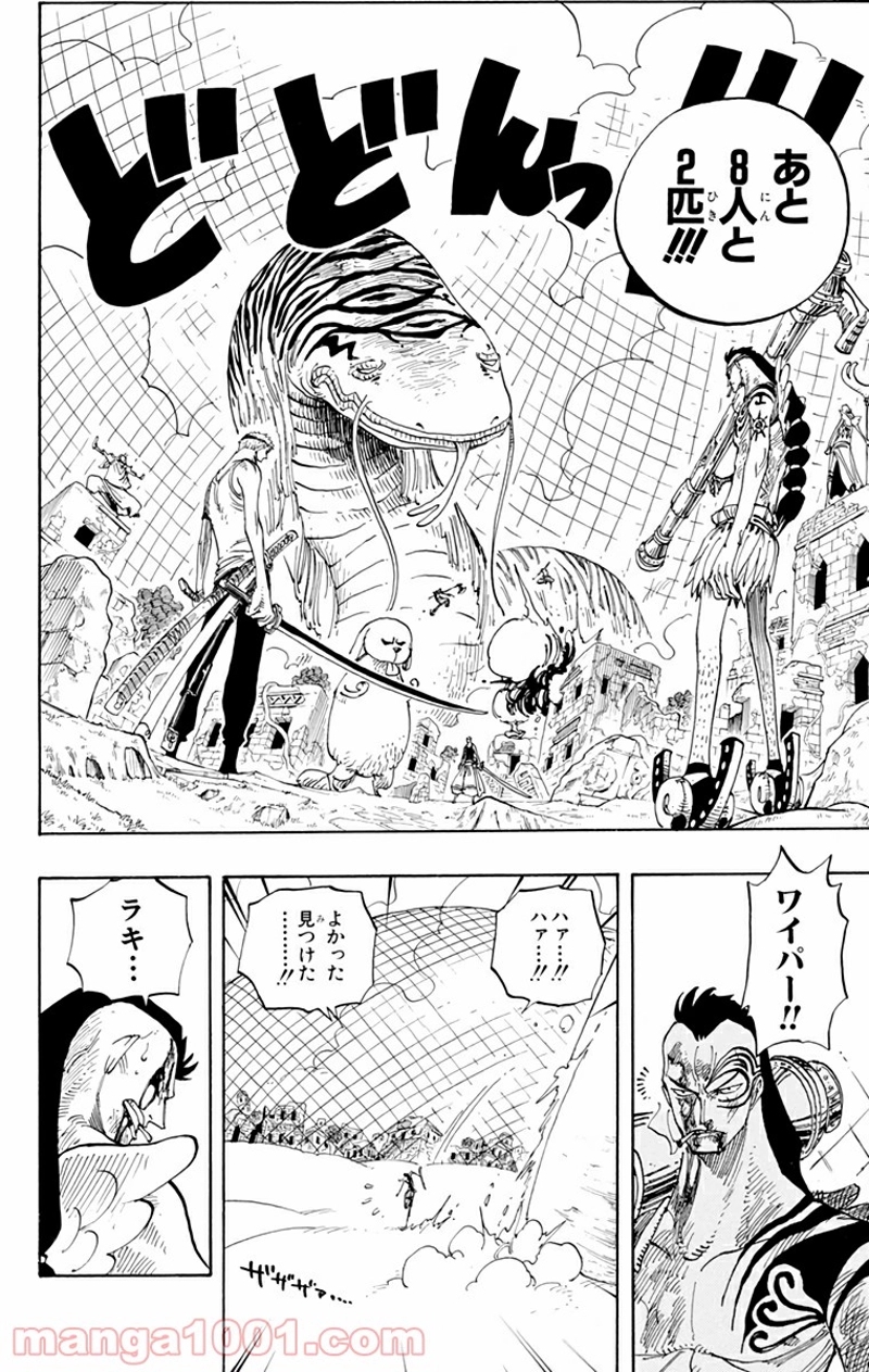 ワンピース 第270話 - Page 8
