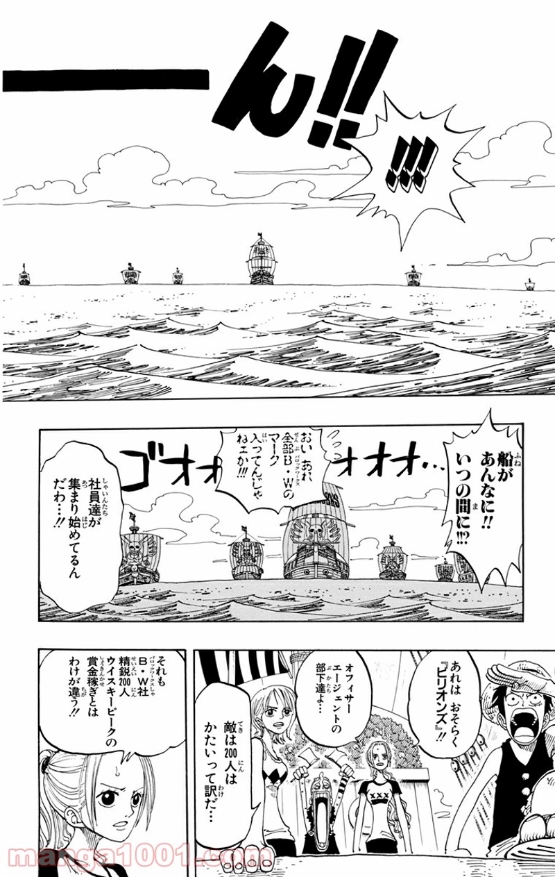 ワンピース 第157話 - Page 6