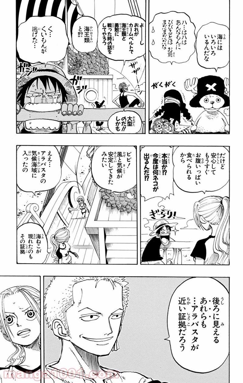 ワンピース 第157話 - Page 5