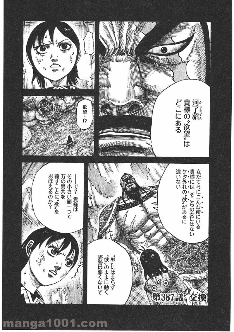 キングダム 第387話 - Page 1
