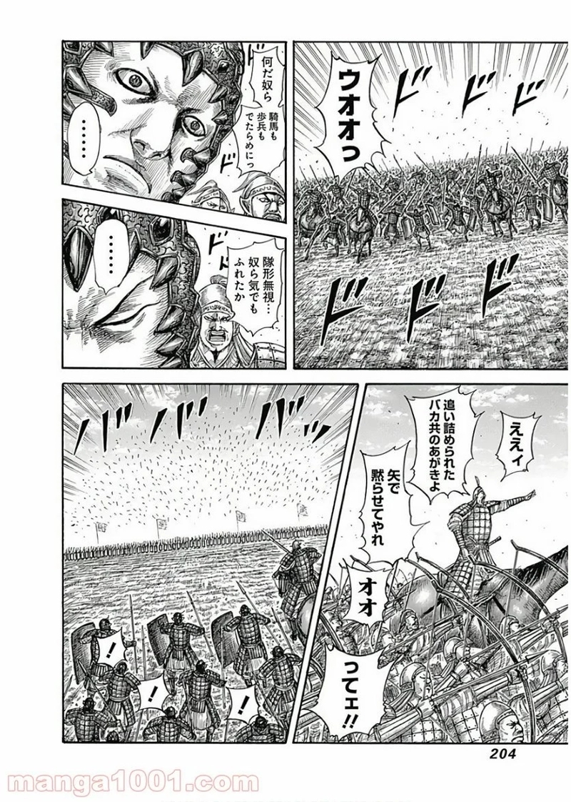 キングダム 第580話 - Page 10