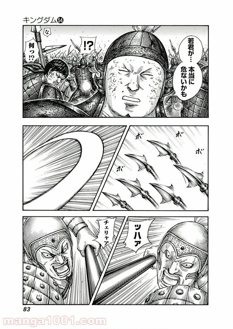 キングダム 第585話 - Page 5