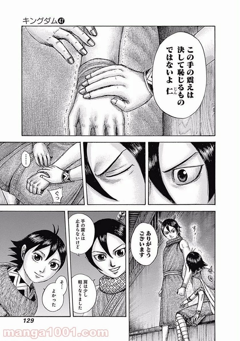 キングダム 第510話 - Page 15