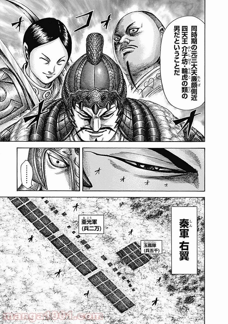 キングダム 第523話 - Page 7