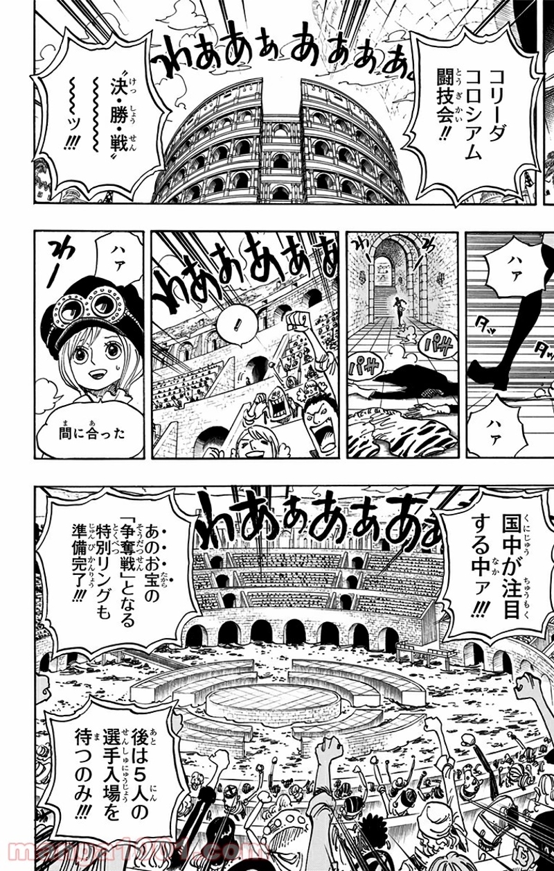 ワンピース 第735話 - Page 18