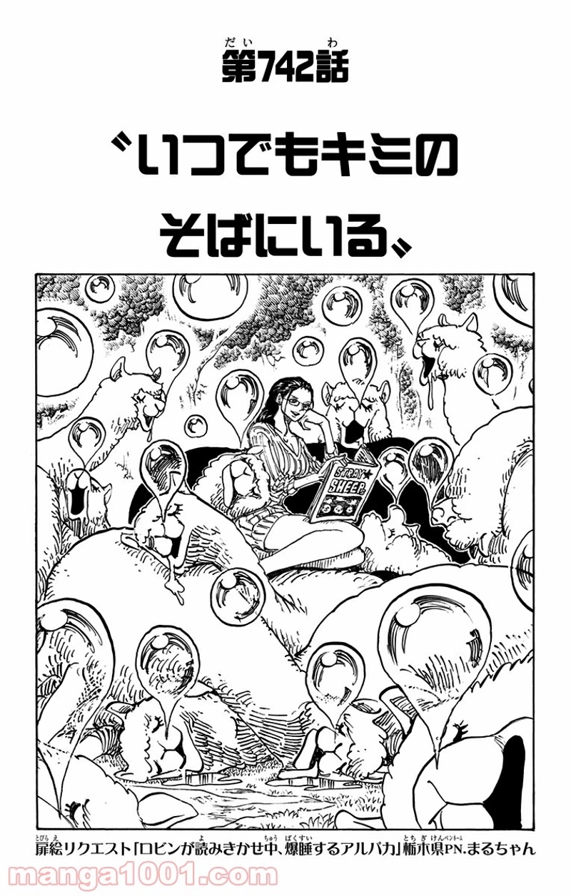 ワンピース 第742話 - Page 1