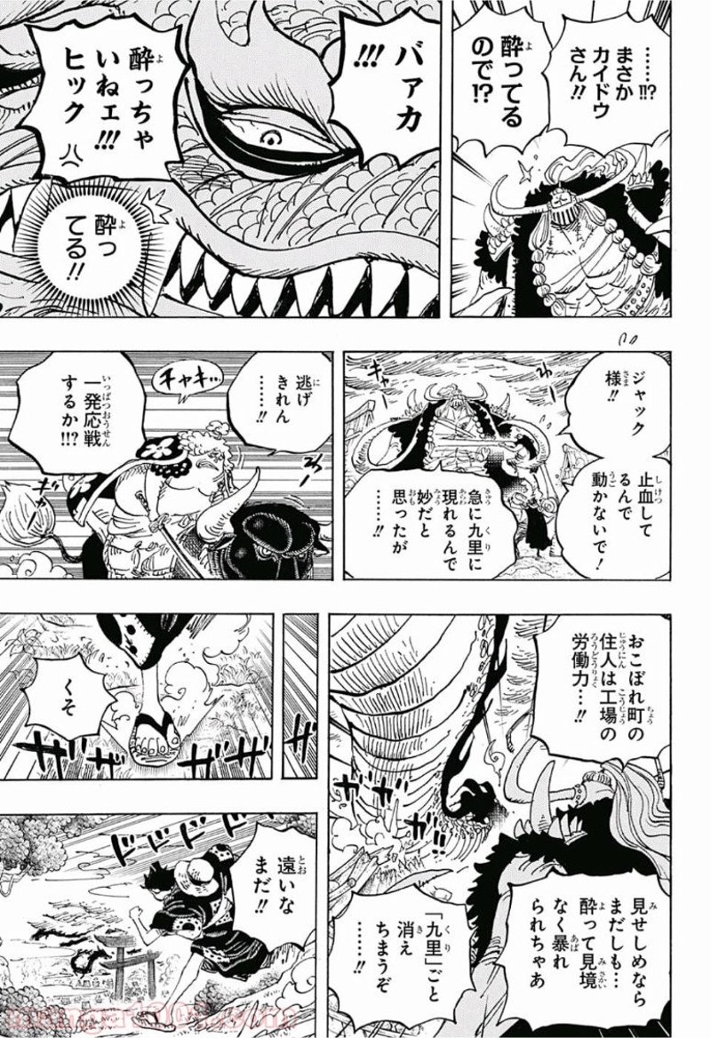 ワンピース 第922話 - Page 9