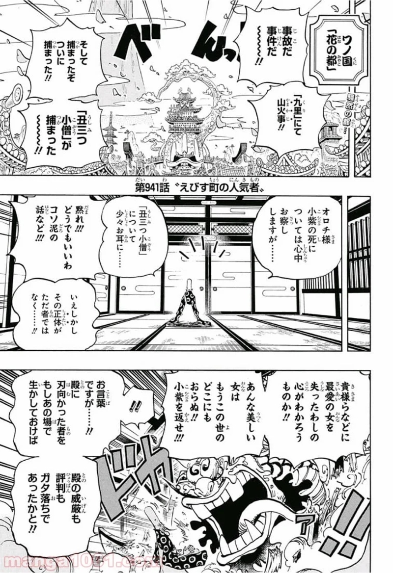 ワンピース 第941話 - Page 1