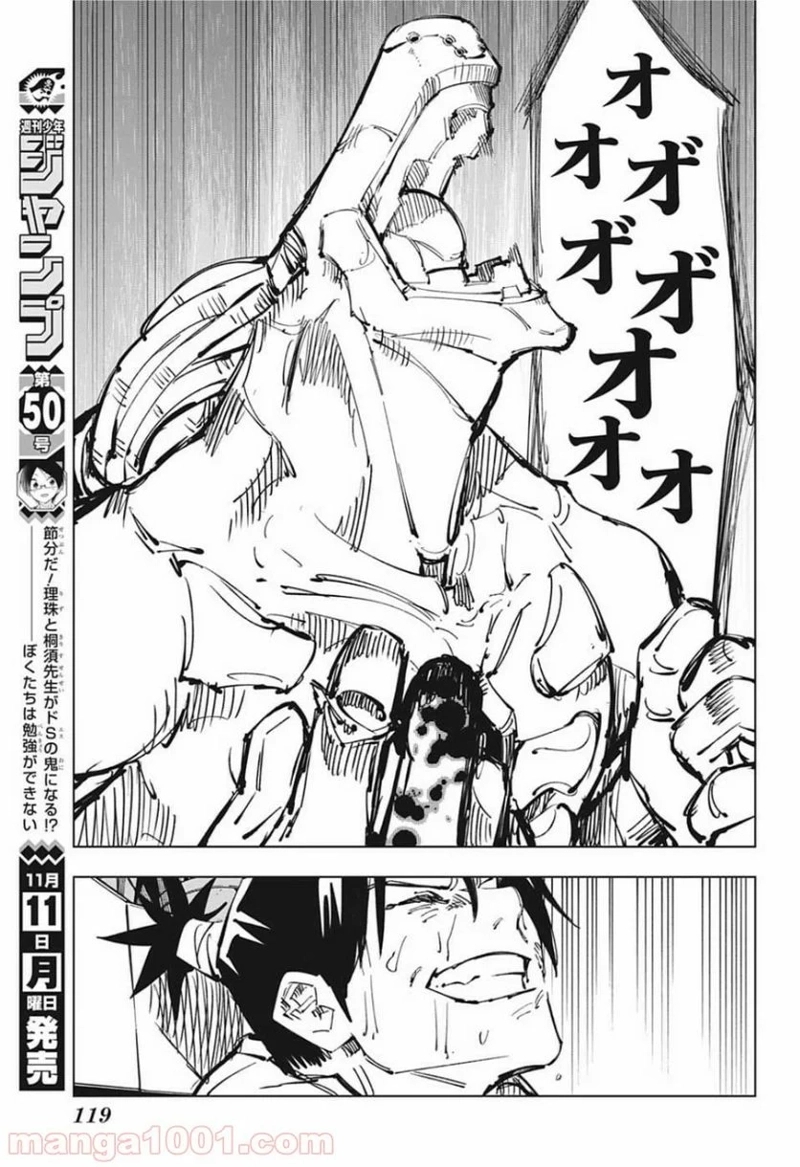 呪術廻戦 第82話 - Page 9