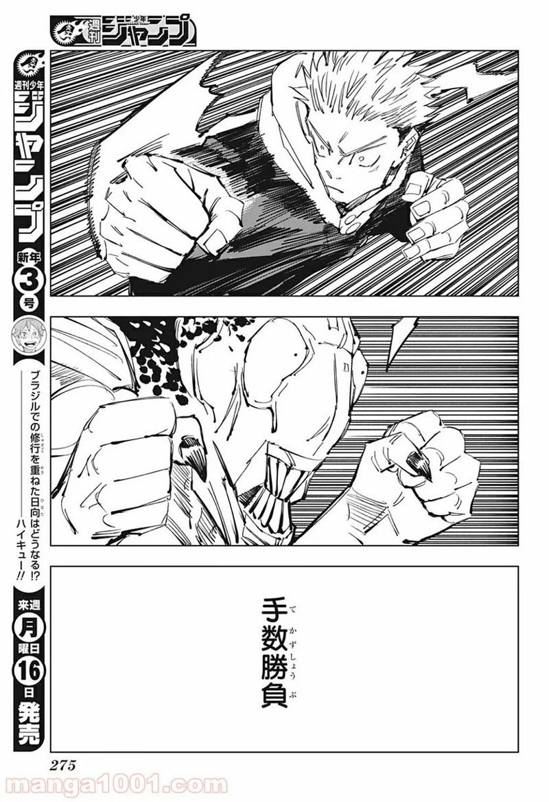 呪術廻戦 第87話 - Page 7