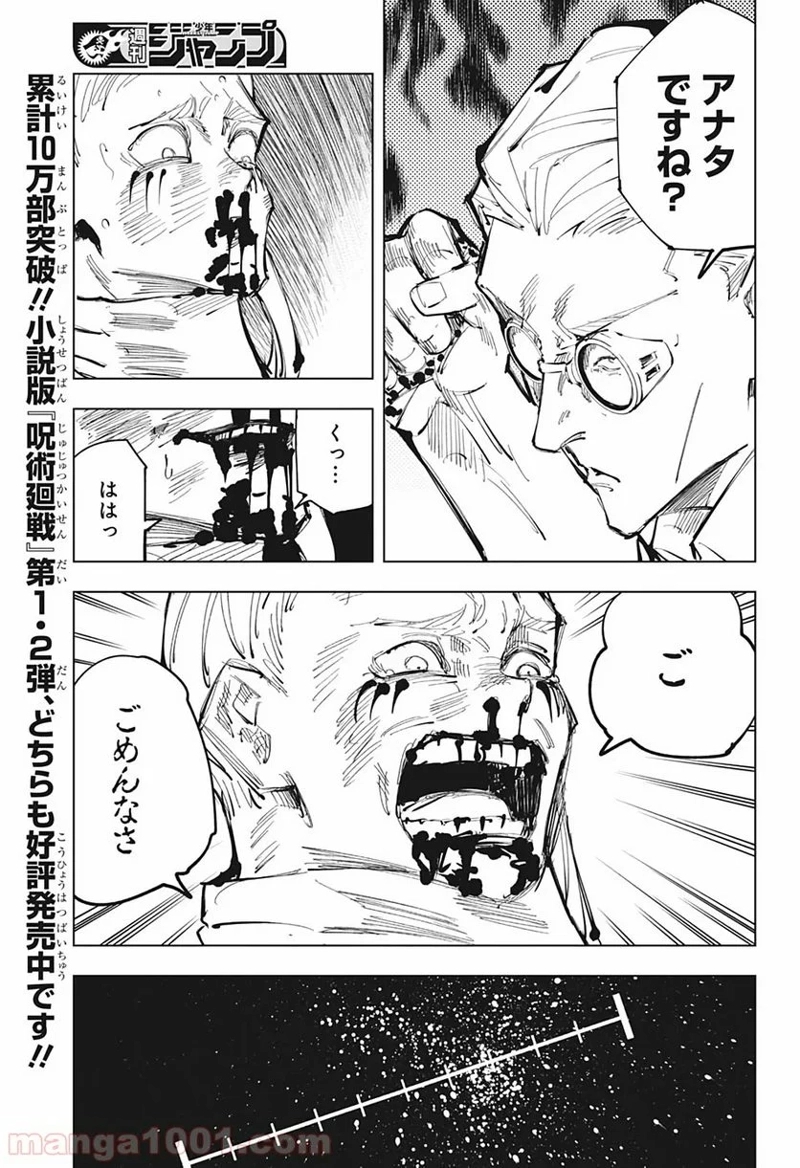 呪術廻戦 第100話 - Page 15