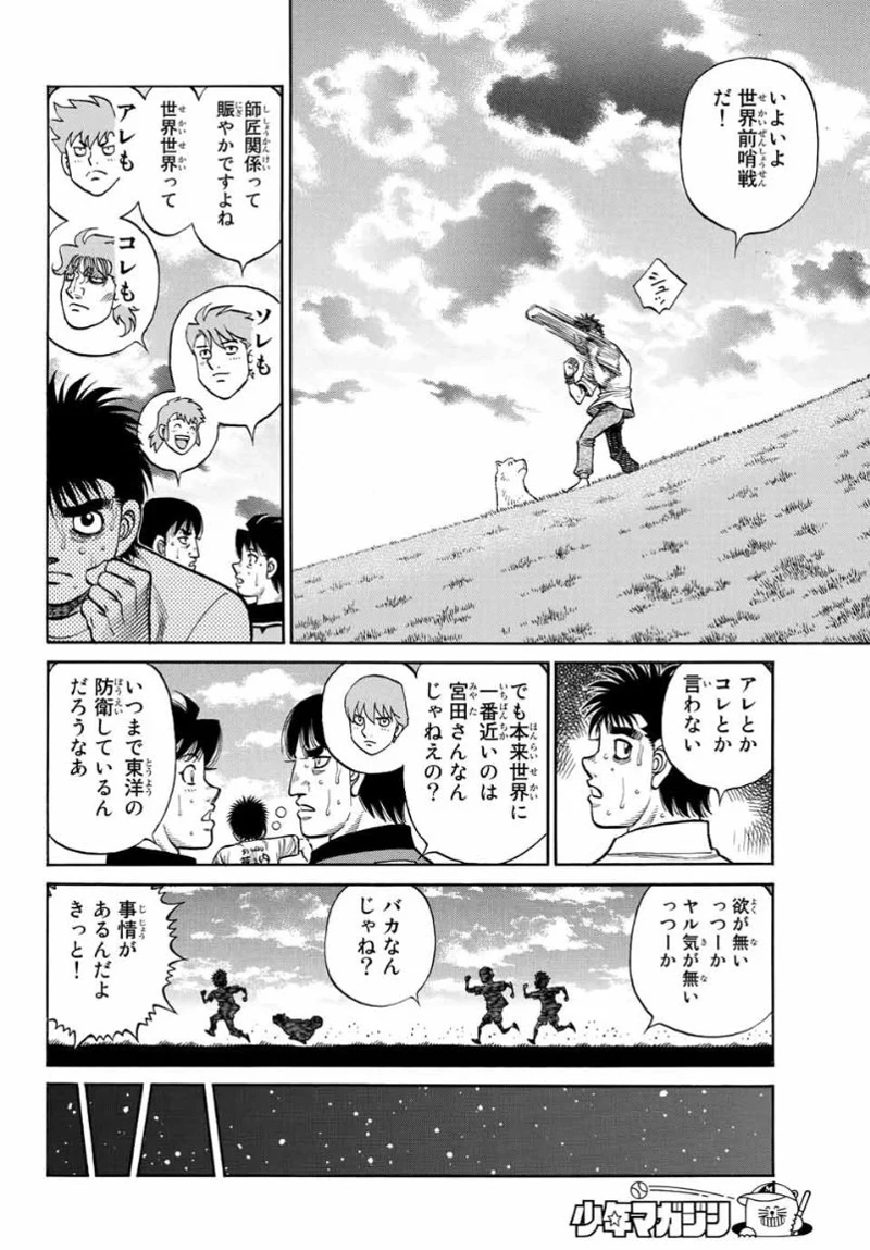 はじめの一歩 第1361話 - Page 6