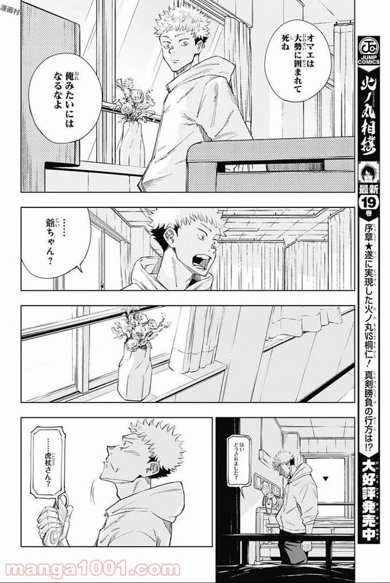 呪術廻戦 第1話 - Page 19