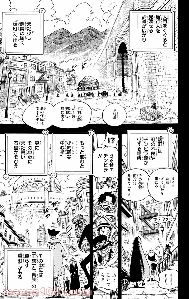 ワンピース 第585話 - Page 8
