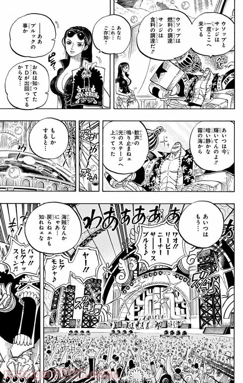 ワンピース 第599話 - Page 11